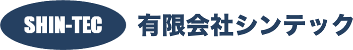 有限会社シンテック